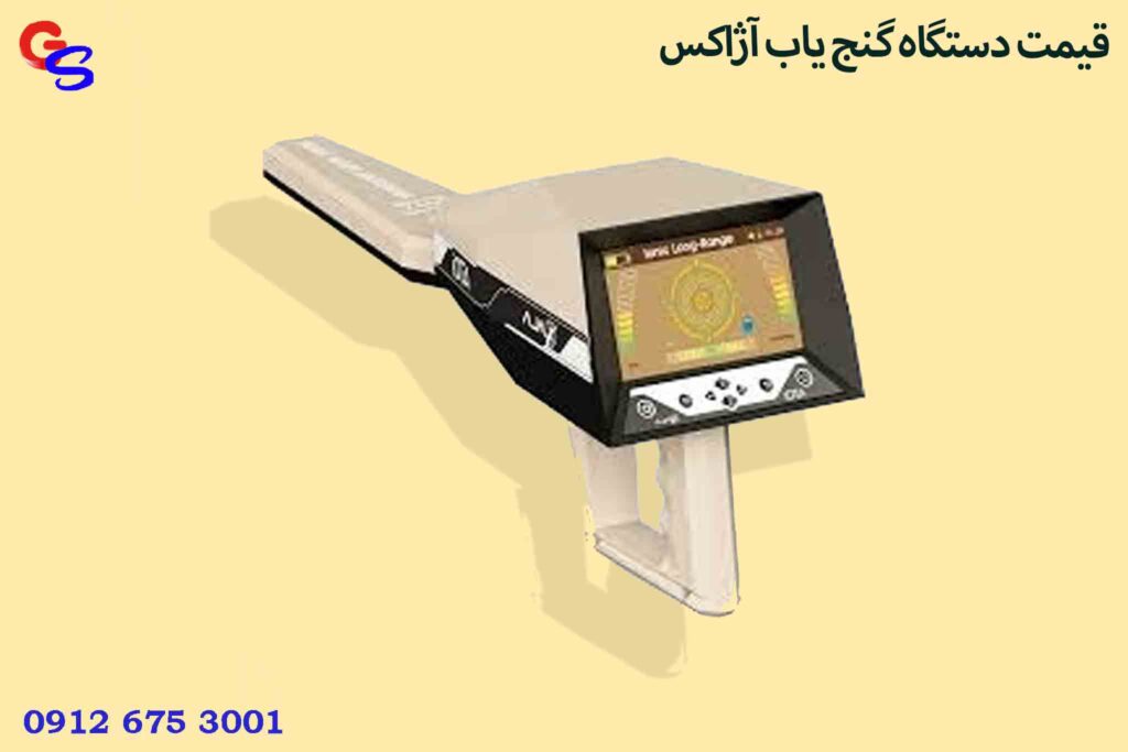 قیمت دستگاه گنج یاب آژاکس
