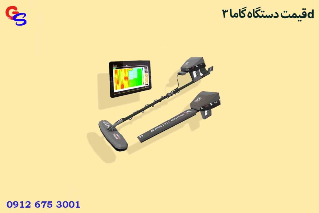 قیمت دستگاه گاما 3d