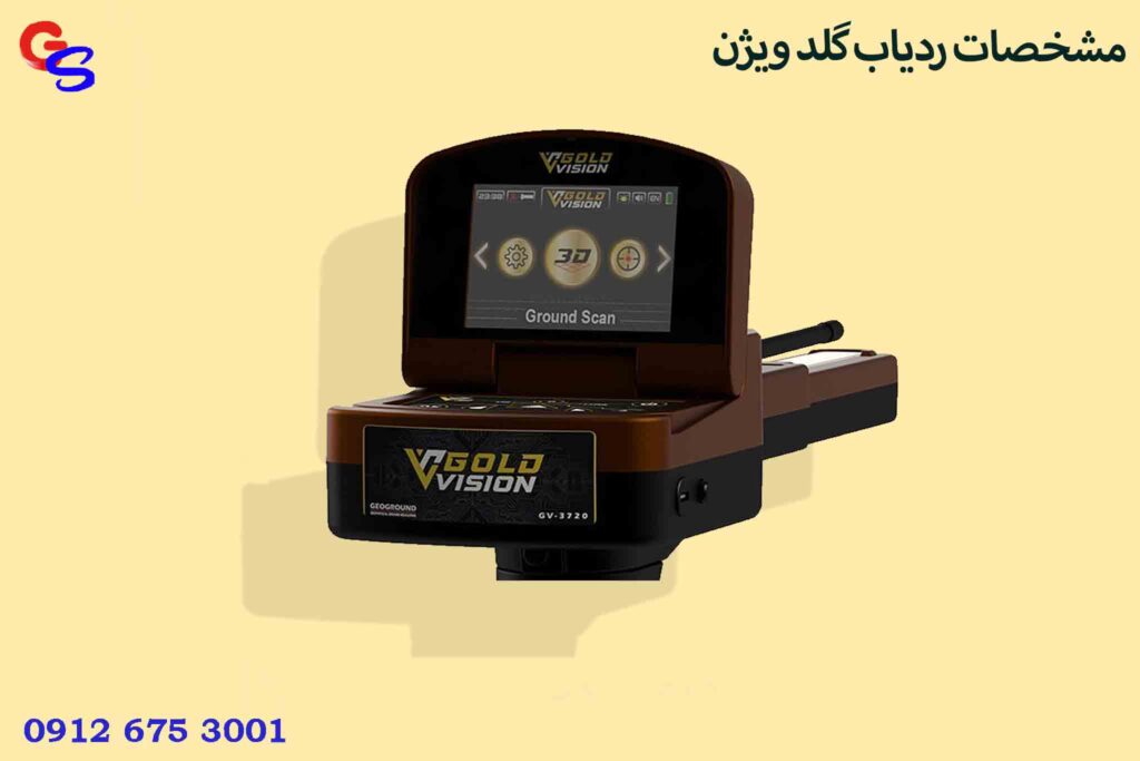 مشخصات ردیاب گلد ویژن
