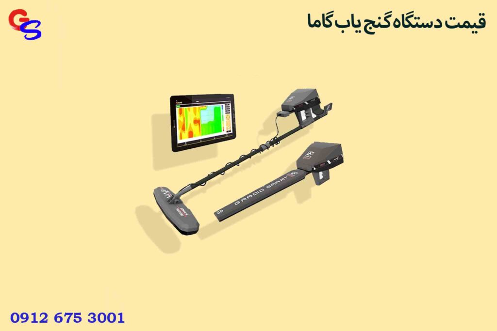 قیمت دستگاه گنج یاب گاما