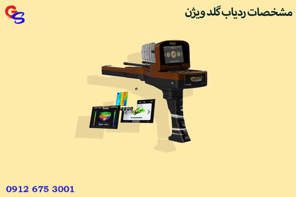 مشخصات ردیاب گلد ویژن