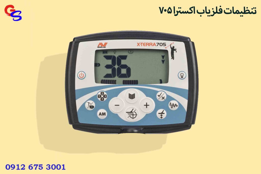 تنظیمات فلزیاب اکسترا 705