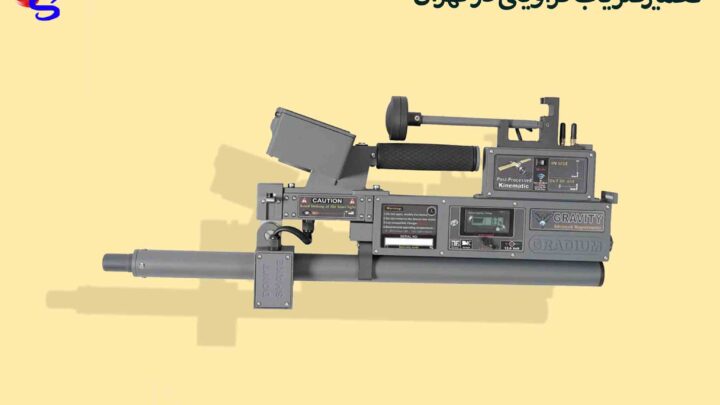 تعمیرفلزیاب گراویتی در تهران