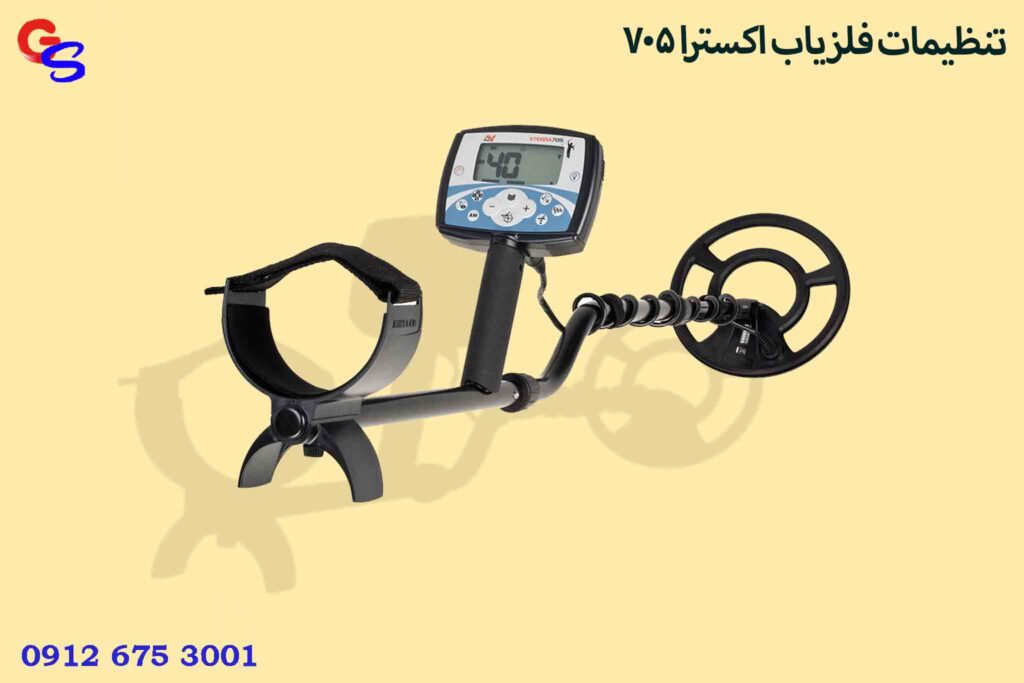 تنظیمات فلزیاب اکسترا 705