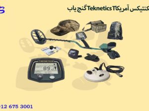 گنج یاب Teknetics T2 تکنتیکس آمریکا