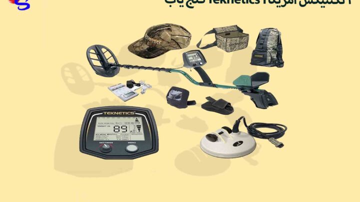 گنج یاب Teknetics T2 تکنتیکس آمریکا