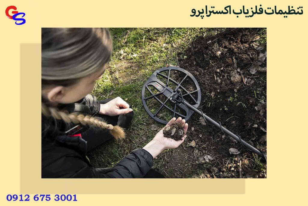 تنظیمات فلزیاب اکسترا پرو