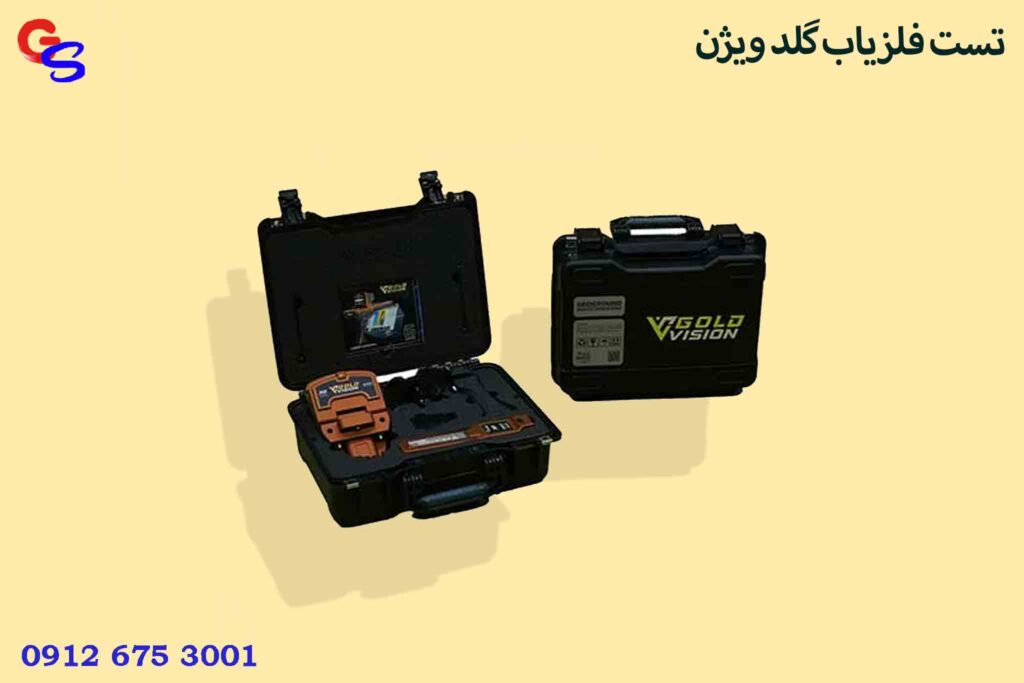 تست فلزیاب گلد ویژن