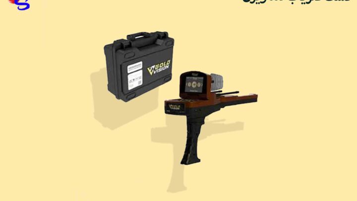 تست فلزیاب گلد ویژن