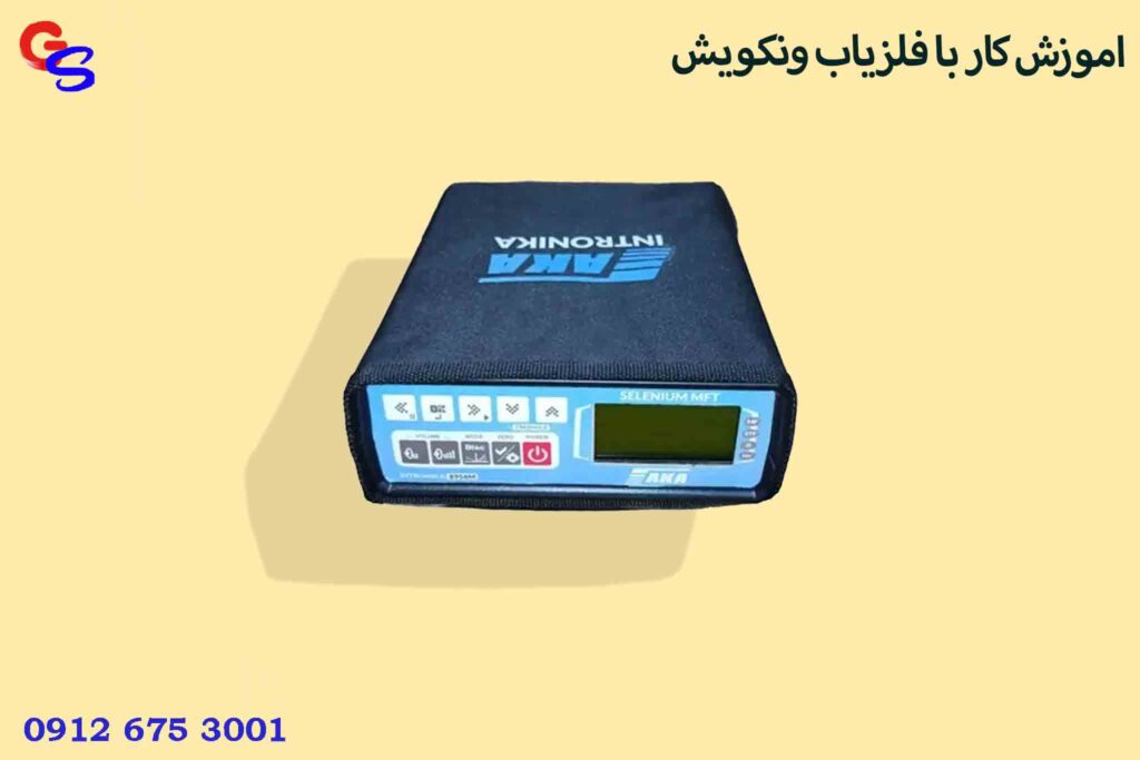 فلزیاب آکا سلنیوم | AKA SELENIUM