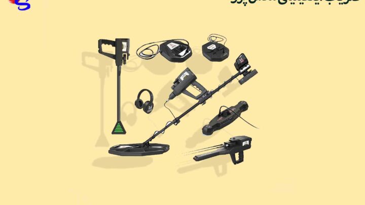 فلزیاب اینفینیتی مکس پرو (Infinity Max Pro)