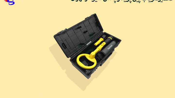 تعمیرفلزیاب پین پوینتر پالس دایو در تهران