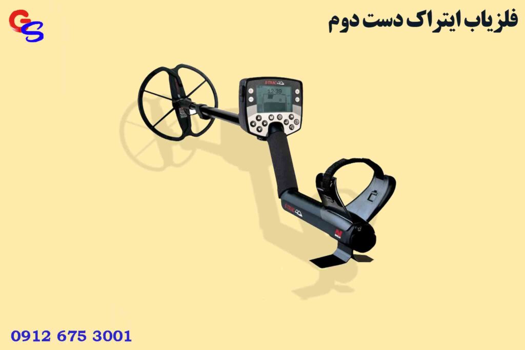 فلزیاب ایتراک دست دوم