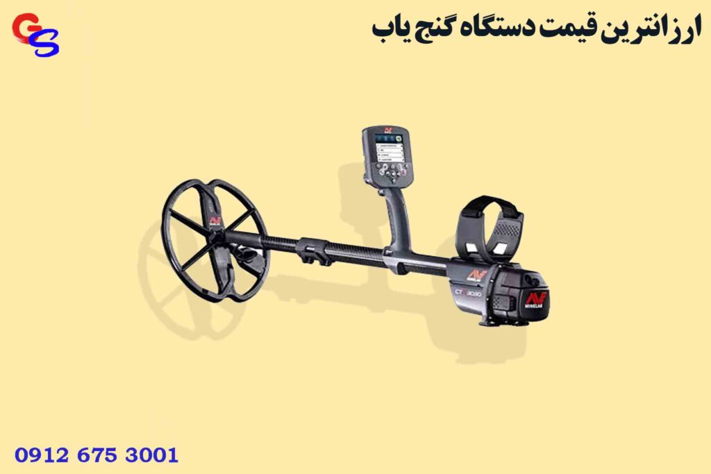 ارزانترین قیمت دستگاه گنج یاب