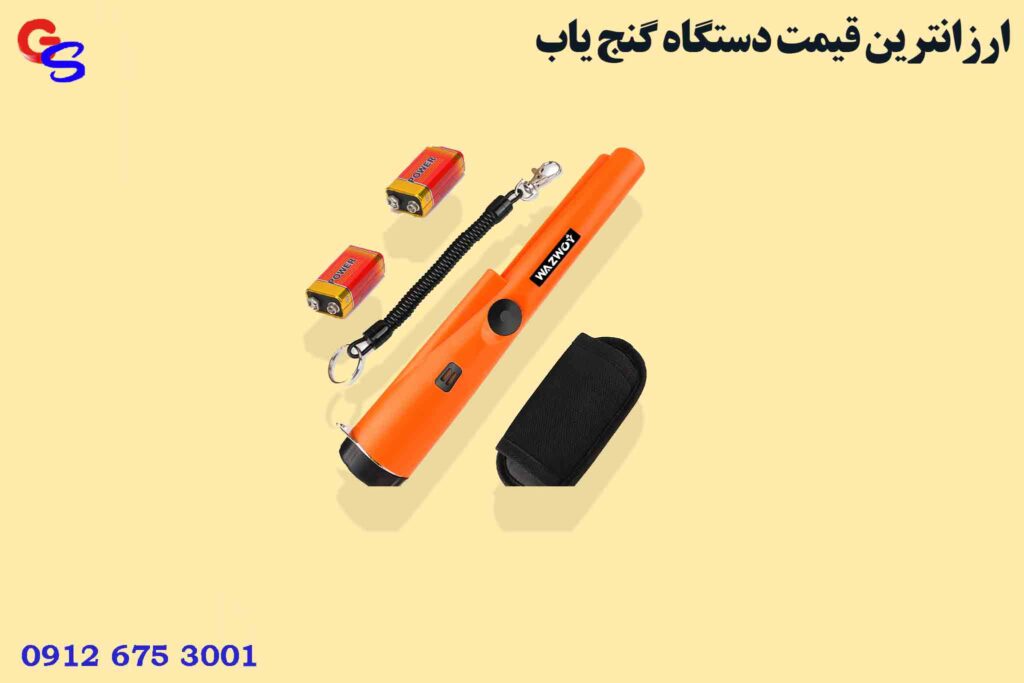 ارزانترین قیمت دستگاه گنج یاب