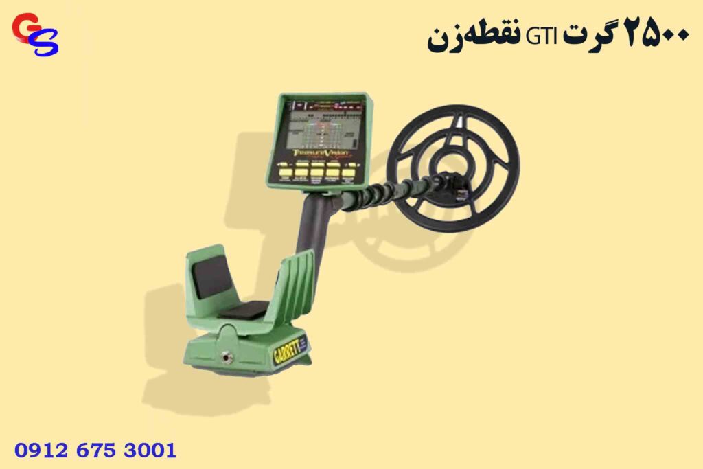 نقطه‌زن GTI 2500 گرت