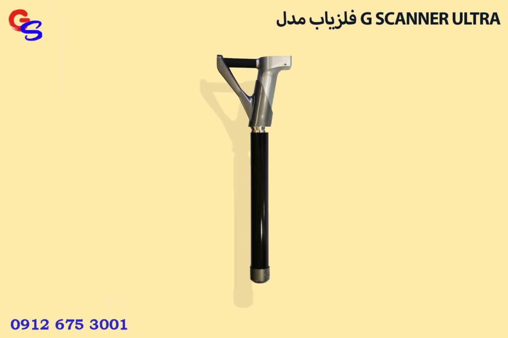 فلزیاب مدل G SCANNER ULTRA