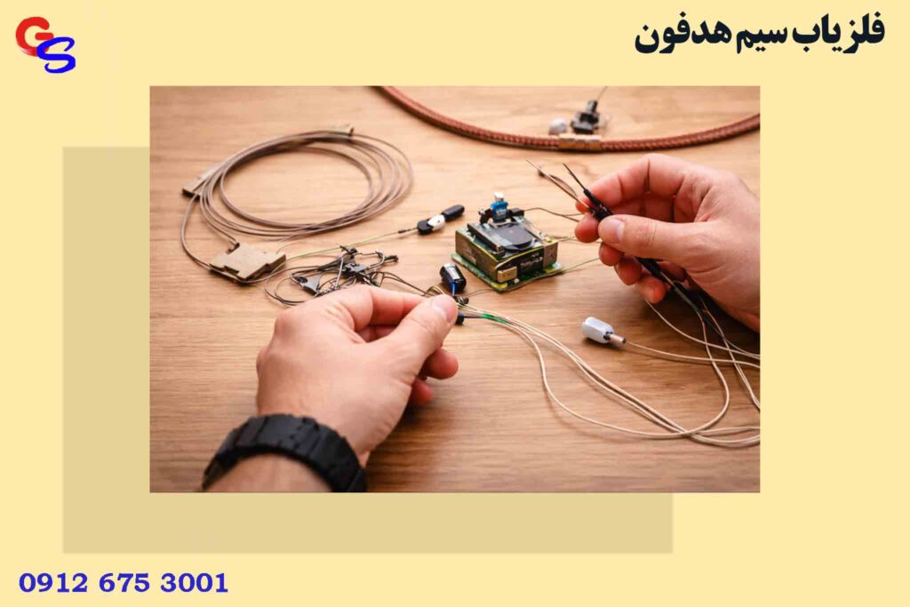 فلزیاب سیم هدفون