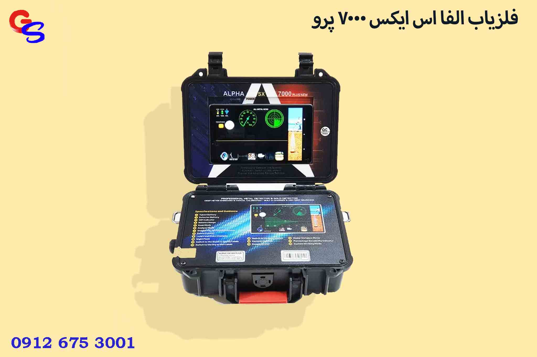 فلزیاب الفا اس ایکس 7000 پرو Alpha SX7000 PRO