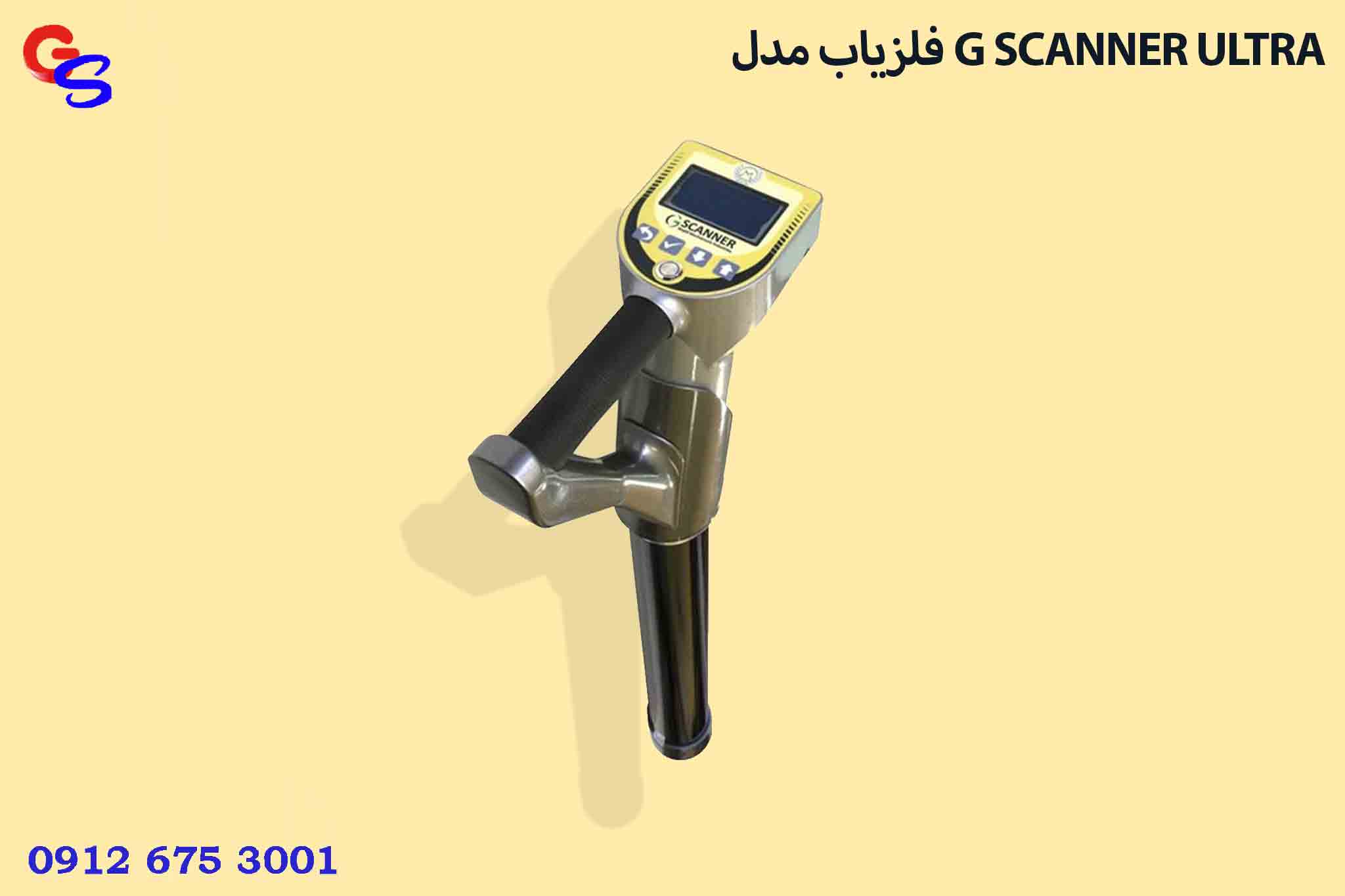 فلزیاب مدل G SCANNER ULTRA