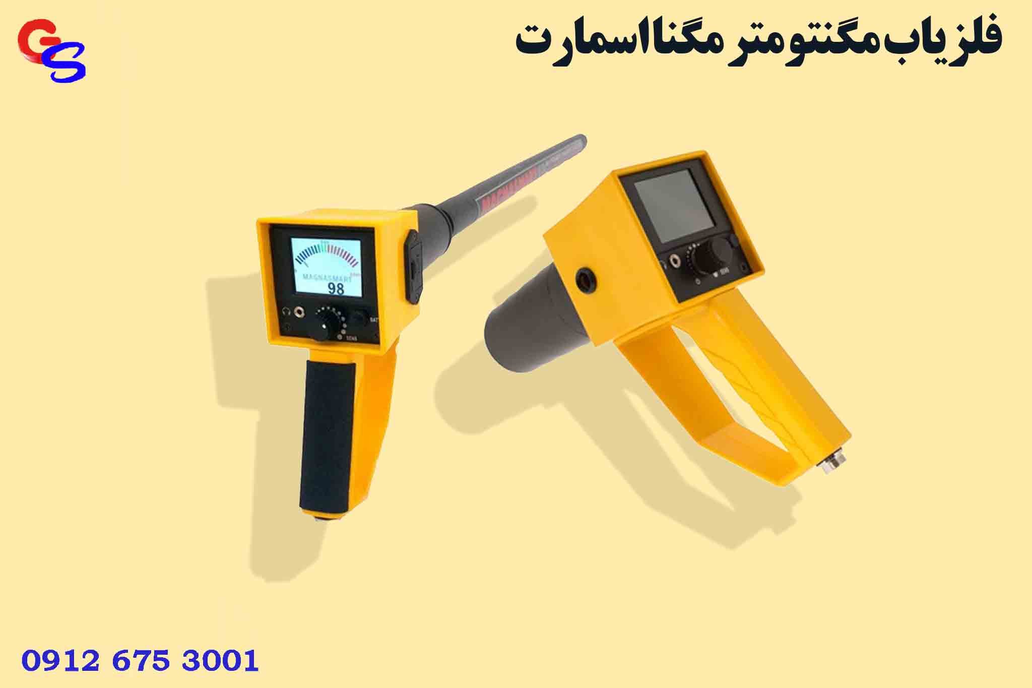 فلزیاب مگنتومتر مگنا اسمارت