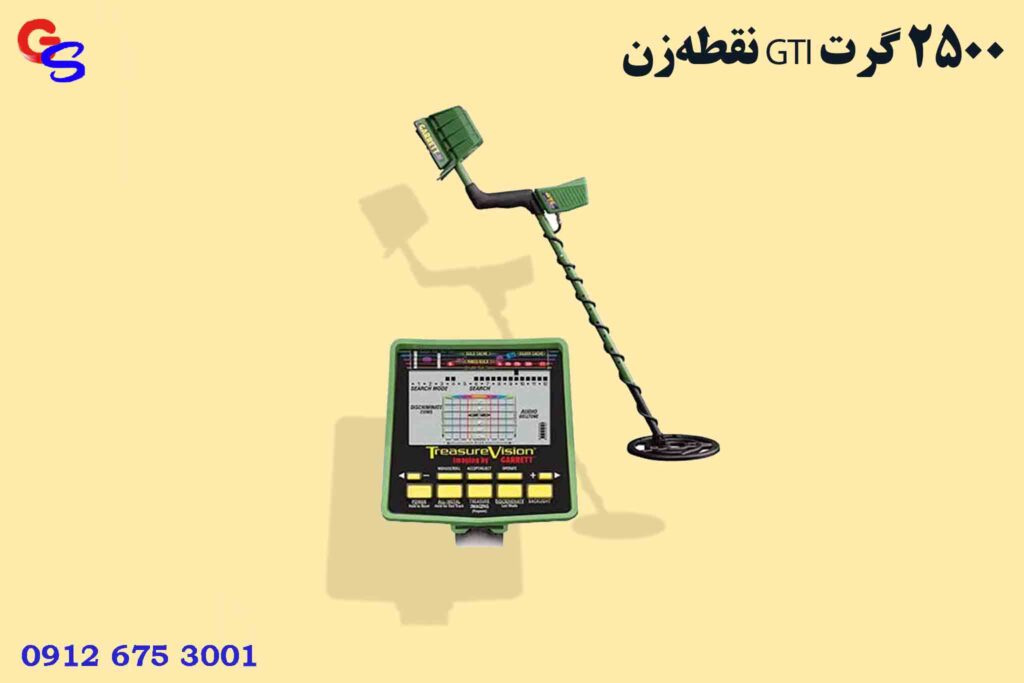 نقطه‌زن GTI 2500 گرت