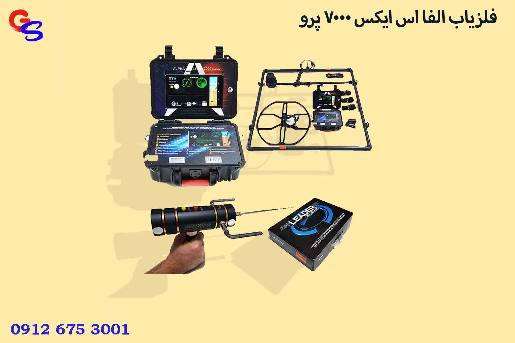 فلزیاب الفا اس ایکس 7000 پرو Alpha SX7000 PRO