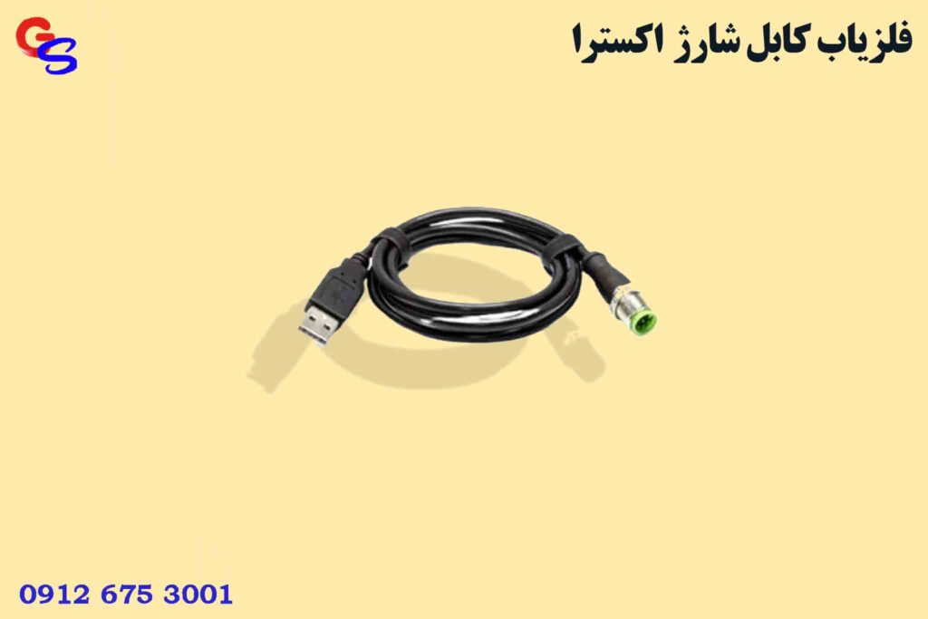 فلزیاب کابل شارژ اکسترا