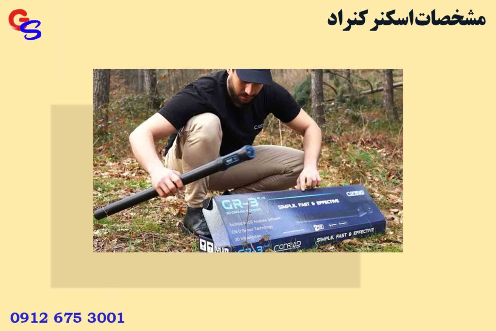 مشخصات اسکنر کنراد