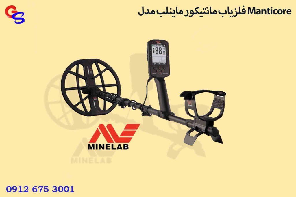 فلزیاب مانتیکور ماینلب مدل Manticore