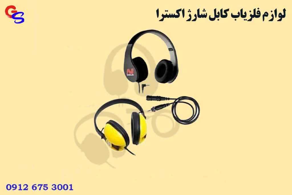 لوازم فلزیاب کابل شارژ اکسترا