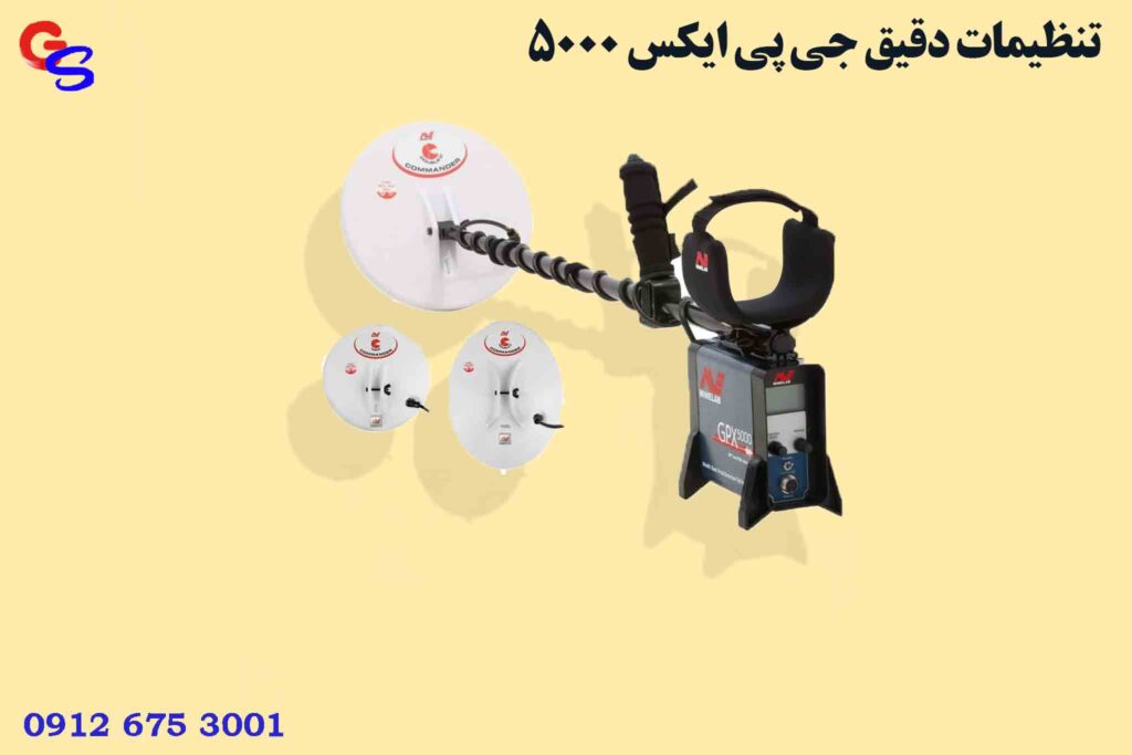 تنظیمات دقیق جی پی ایکس 5000