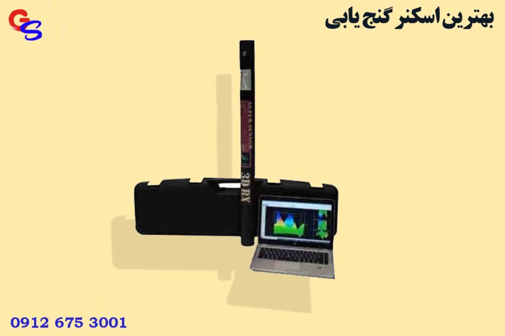 بهترین اسکنر گنج یابی