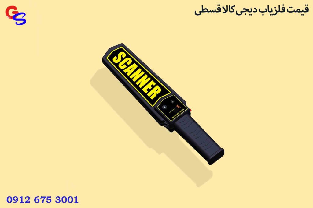 قیمت فلزیاب دیجی کالا قسطی