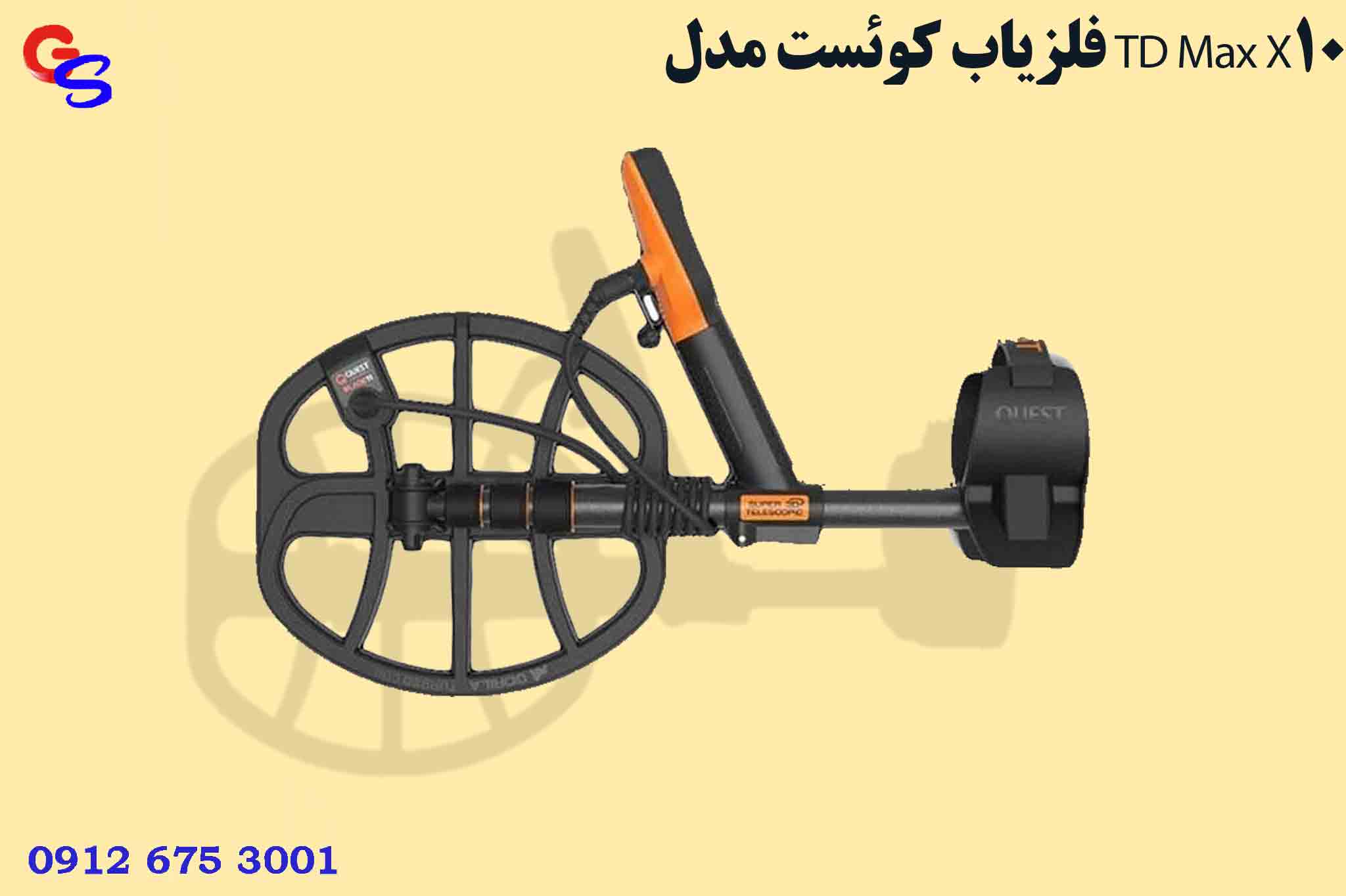 فلزیاب کوئست مدل X10 ID Max