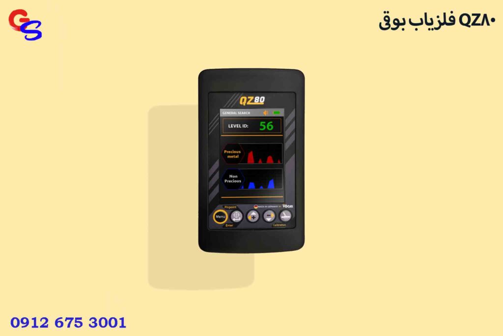 فلزیاب بوقی QZ80