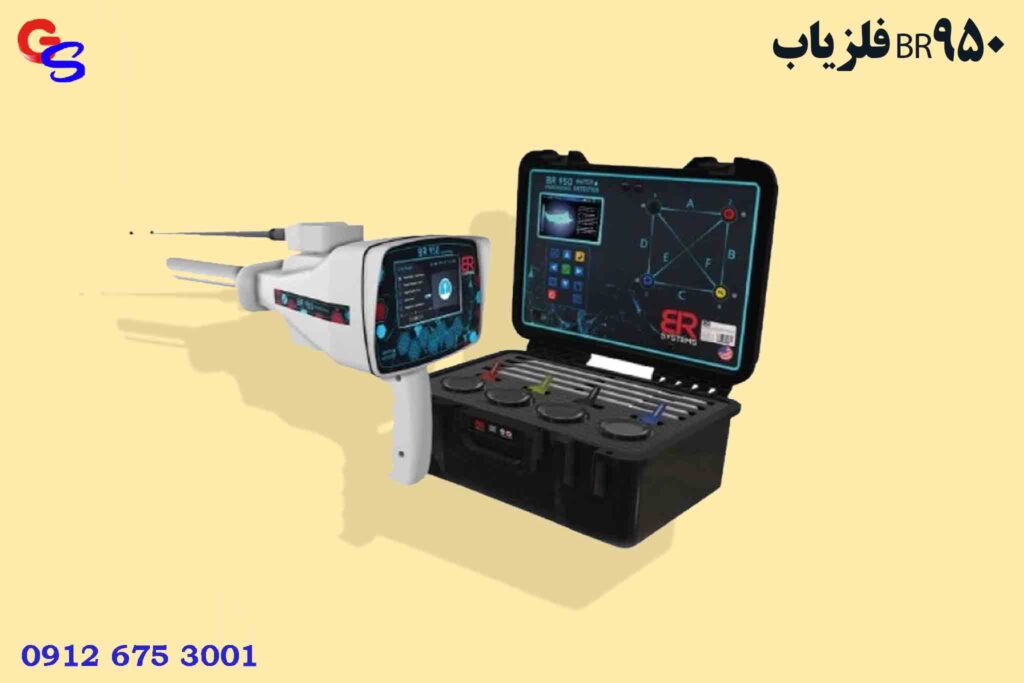 فلزیاب BR950