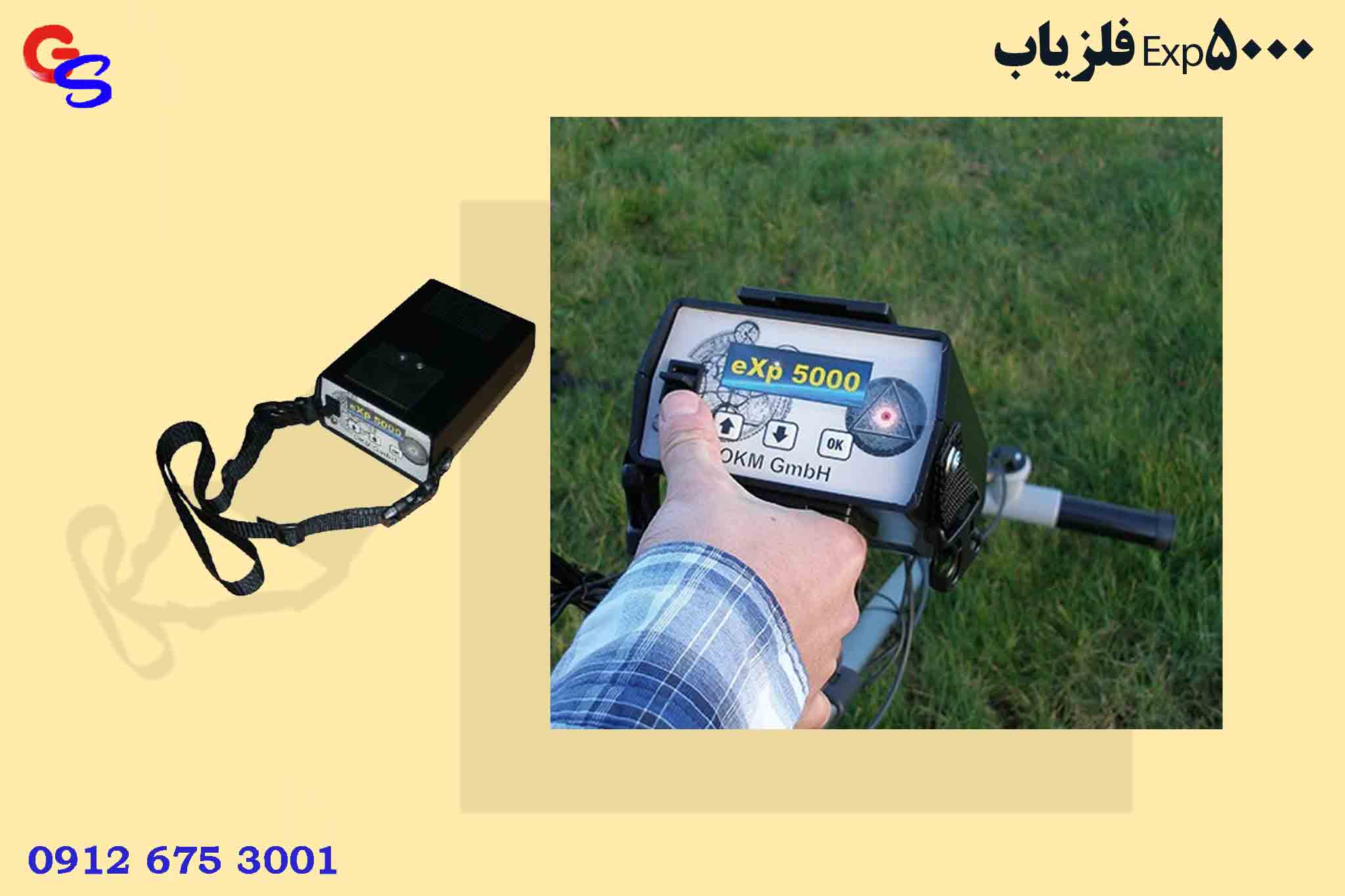 فلزیاب Exp5000