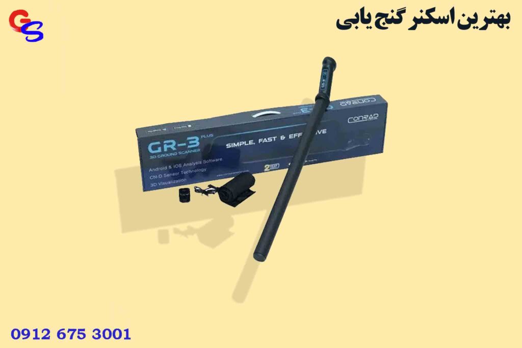 بهترین اسکنر گنج یابی