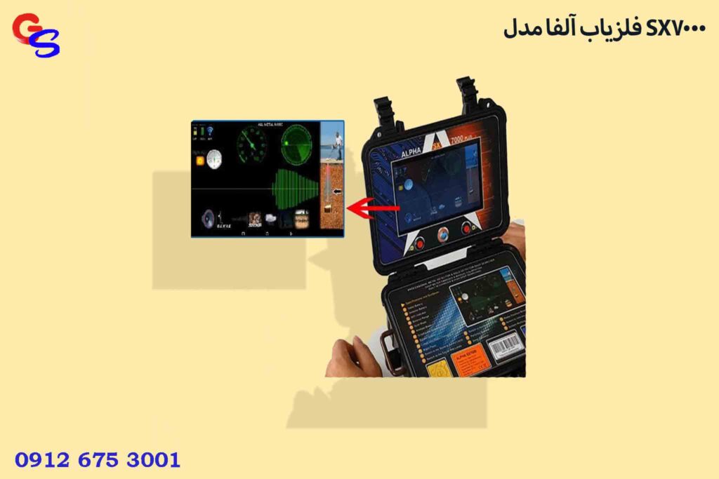 فلزیاب آلفا مدل SX7000