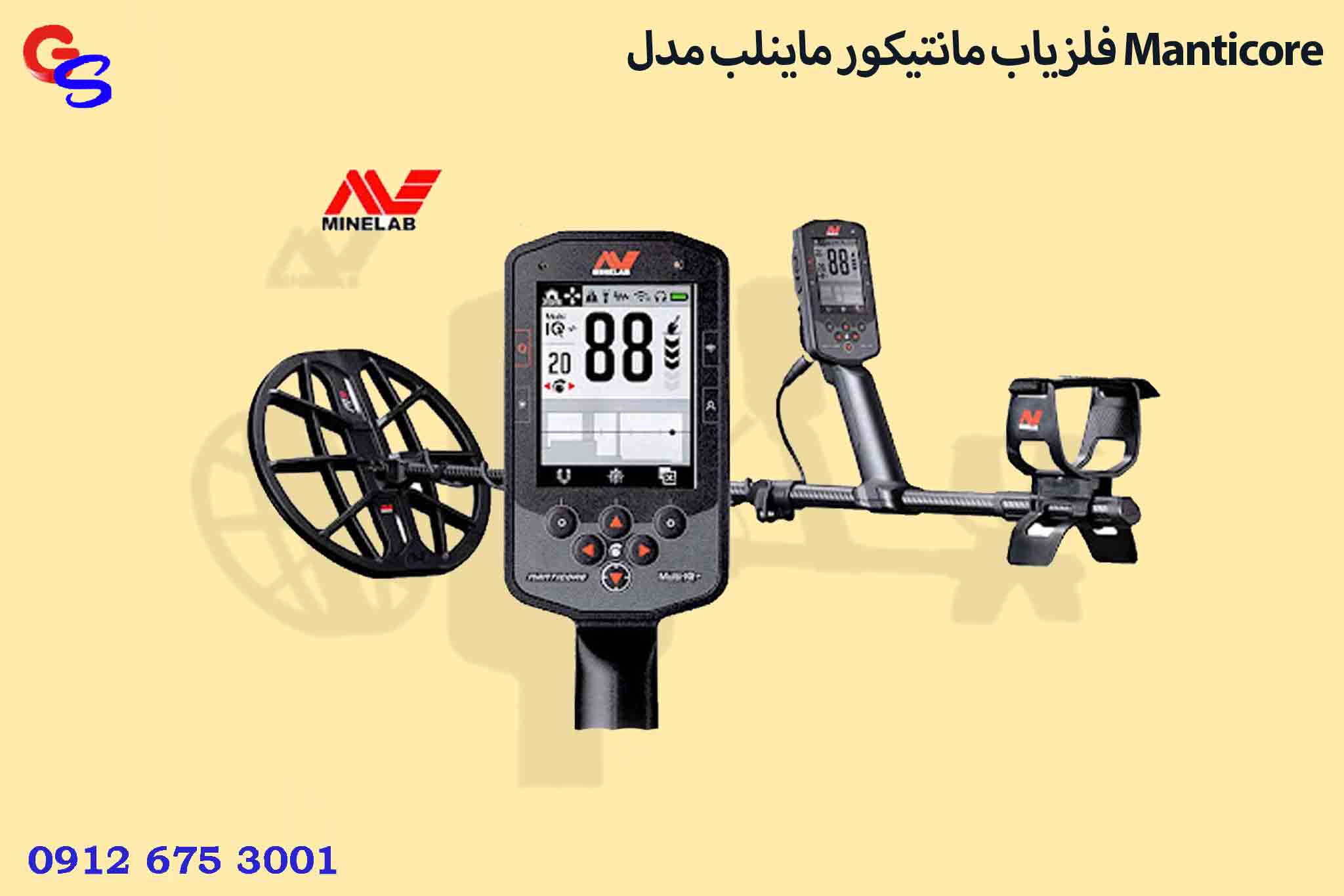 فلزیاب مانتیکور ماینلب مدل Manticore