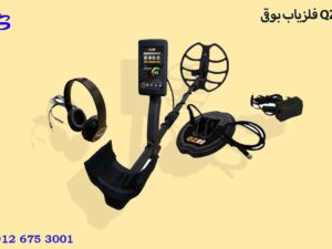 فلزیاب بوقی QZ80