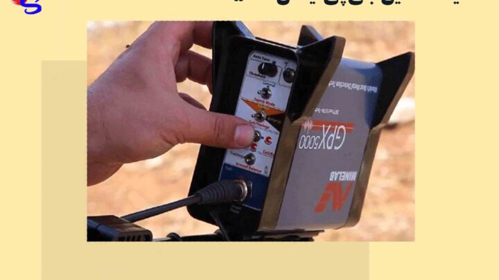 تنظیمات دقیق جی پی ایکس 5000