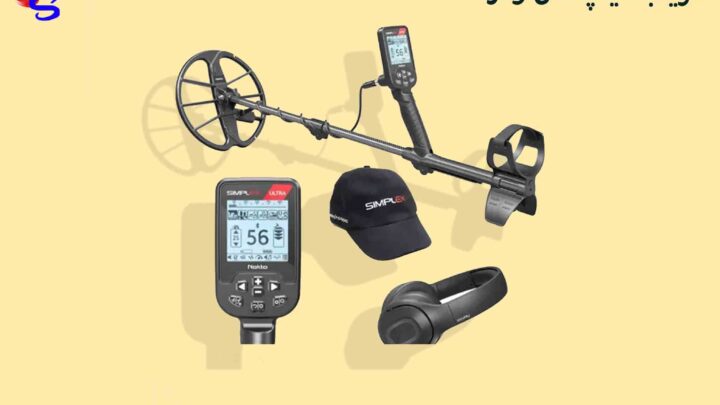 فلزیاب سیمپلکس اولترا