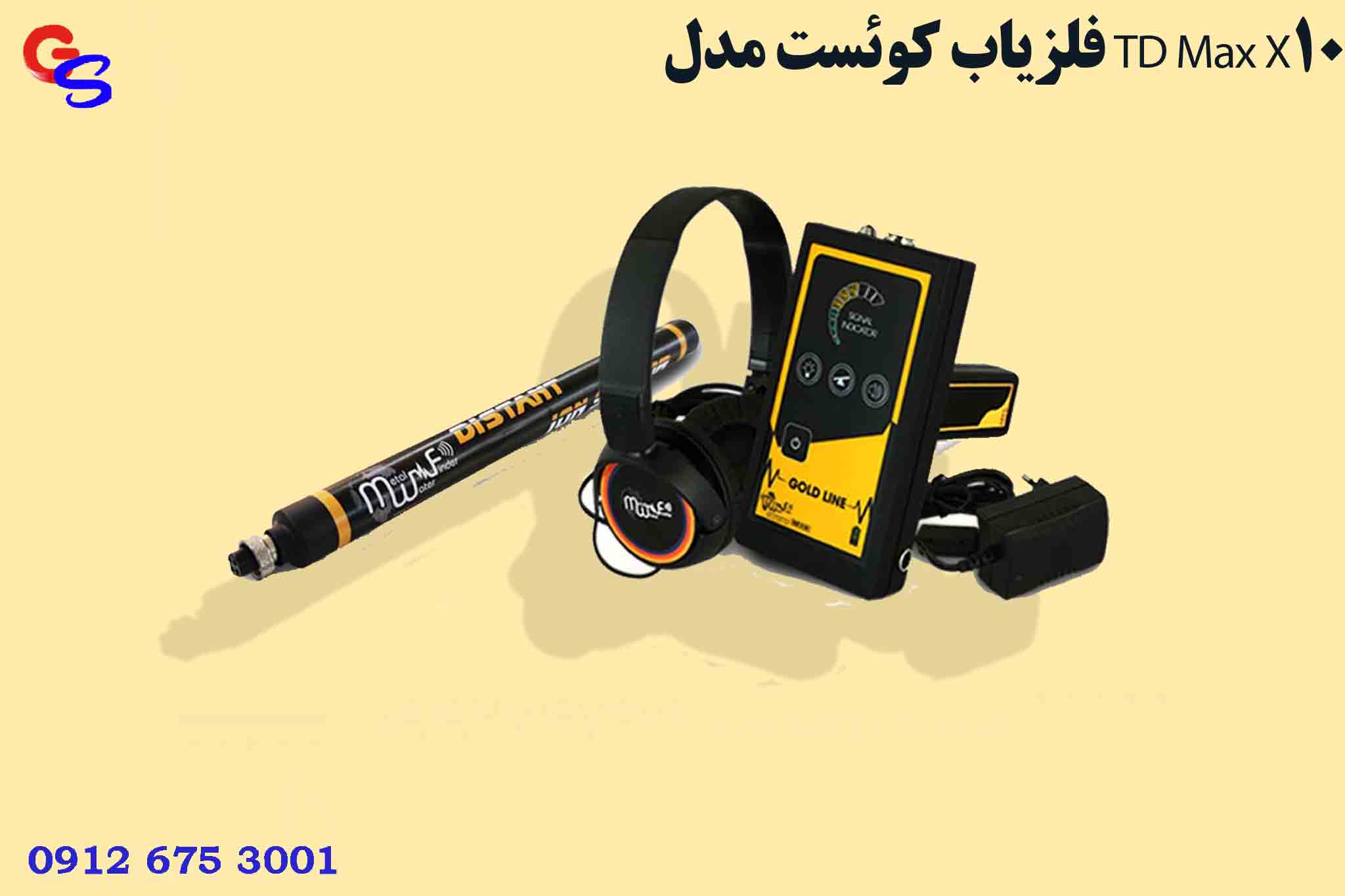 فلزیاب GOLD LINE گلد لاین