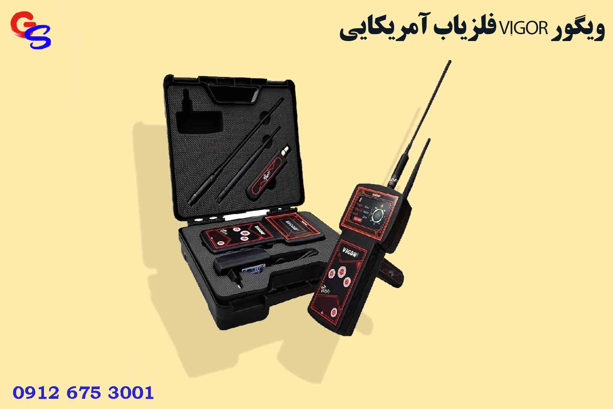 فلزیاب آمریکایی VIGOR ویگور