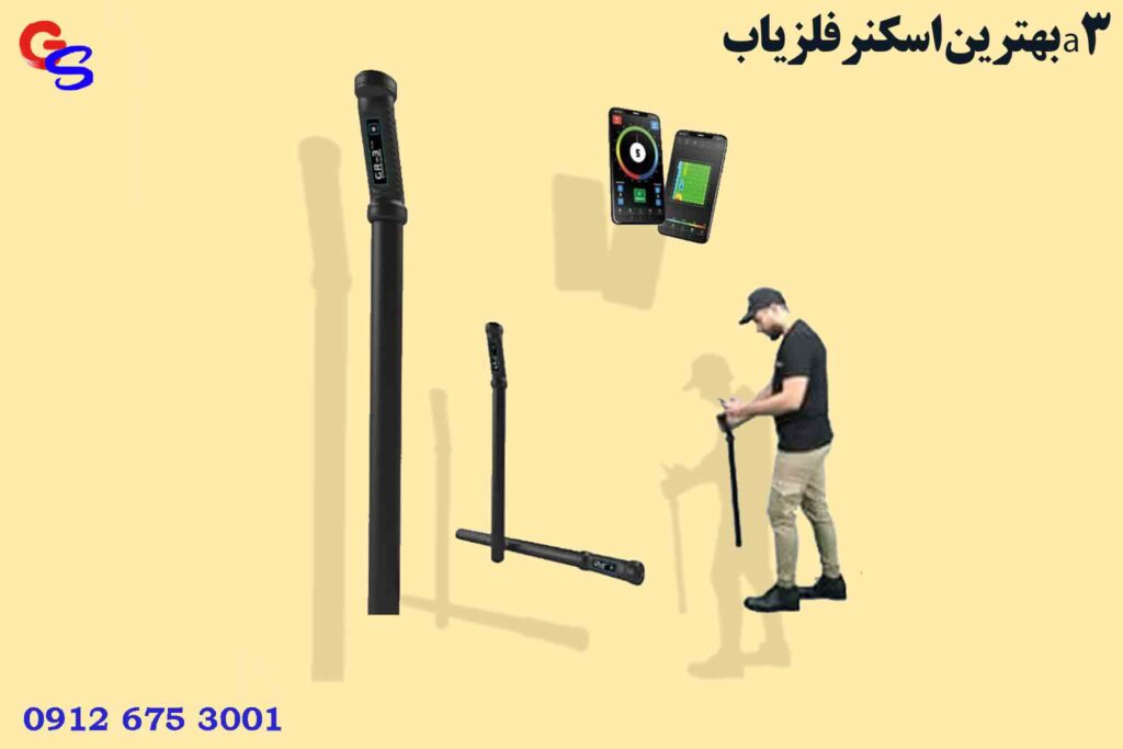 بهترین اسکنرفلزیاب a3