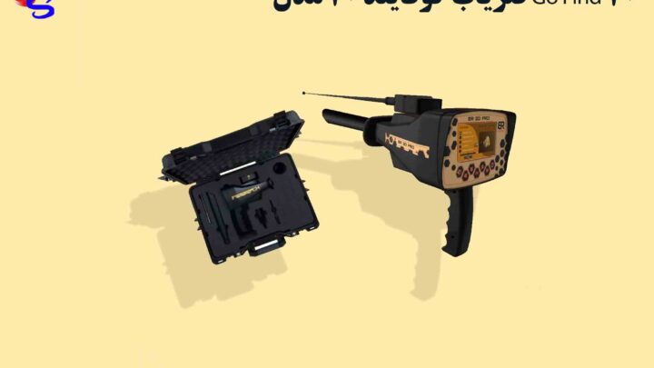 فلزیاب بی ار 20 پرو | BR 20 PRO