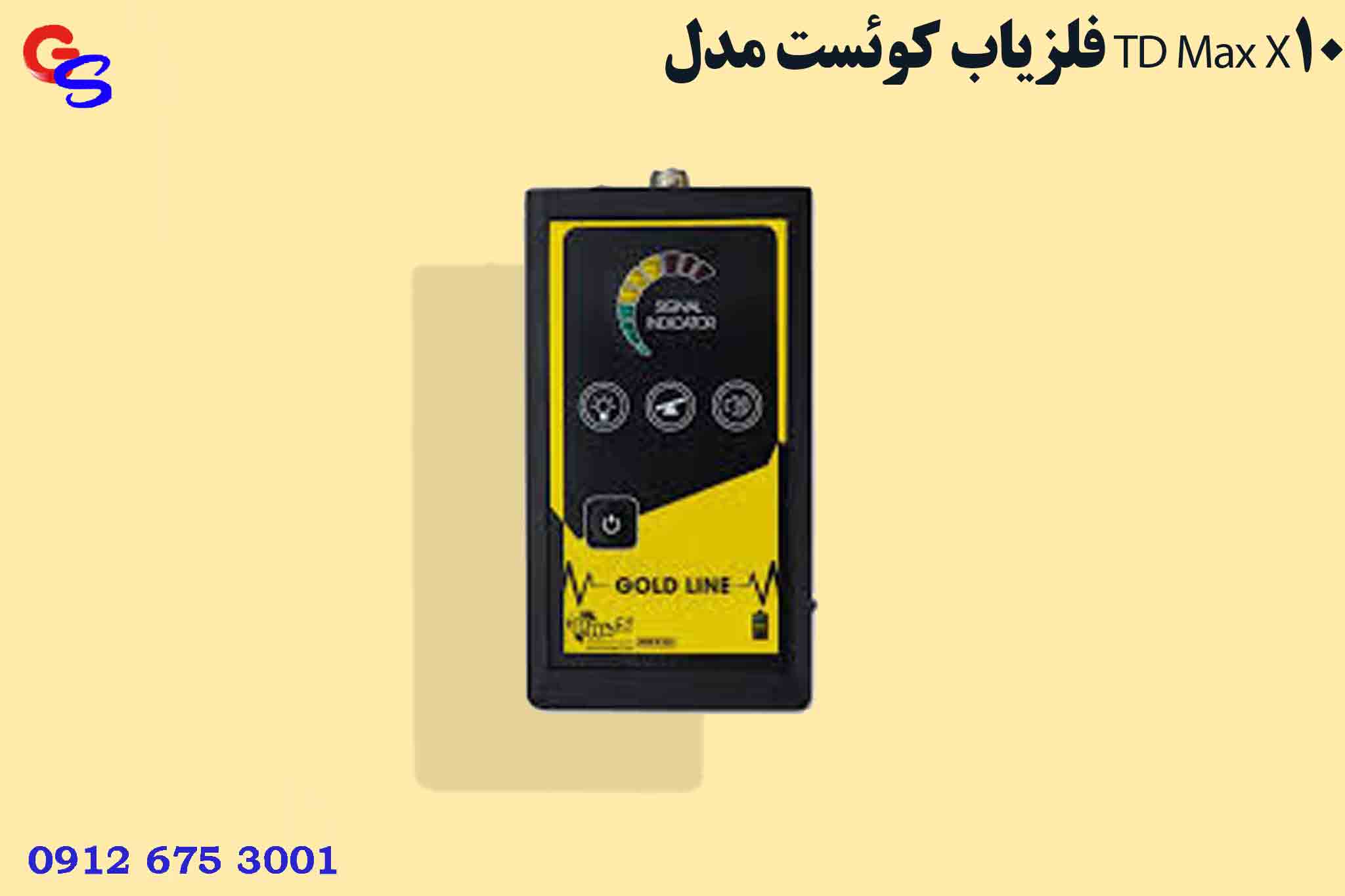 فلزیاب GOLD LINE گلد لاین