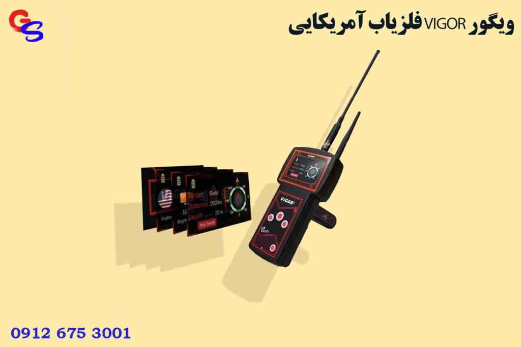 فلزیاب آمریکایی VIGOR ویگور